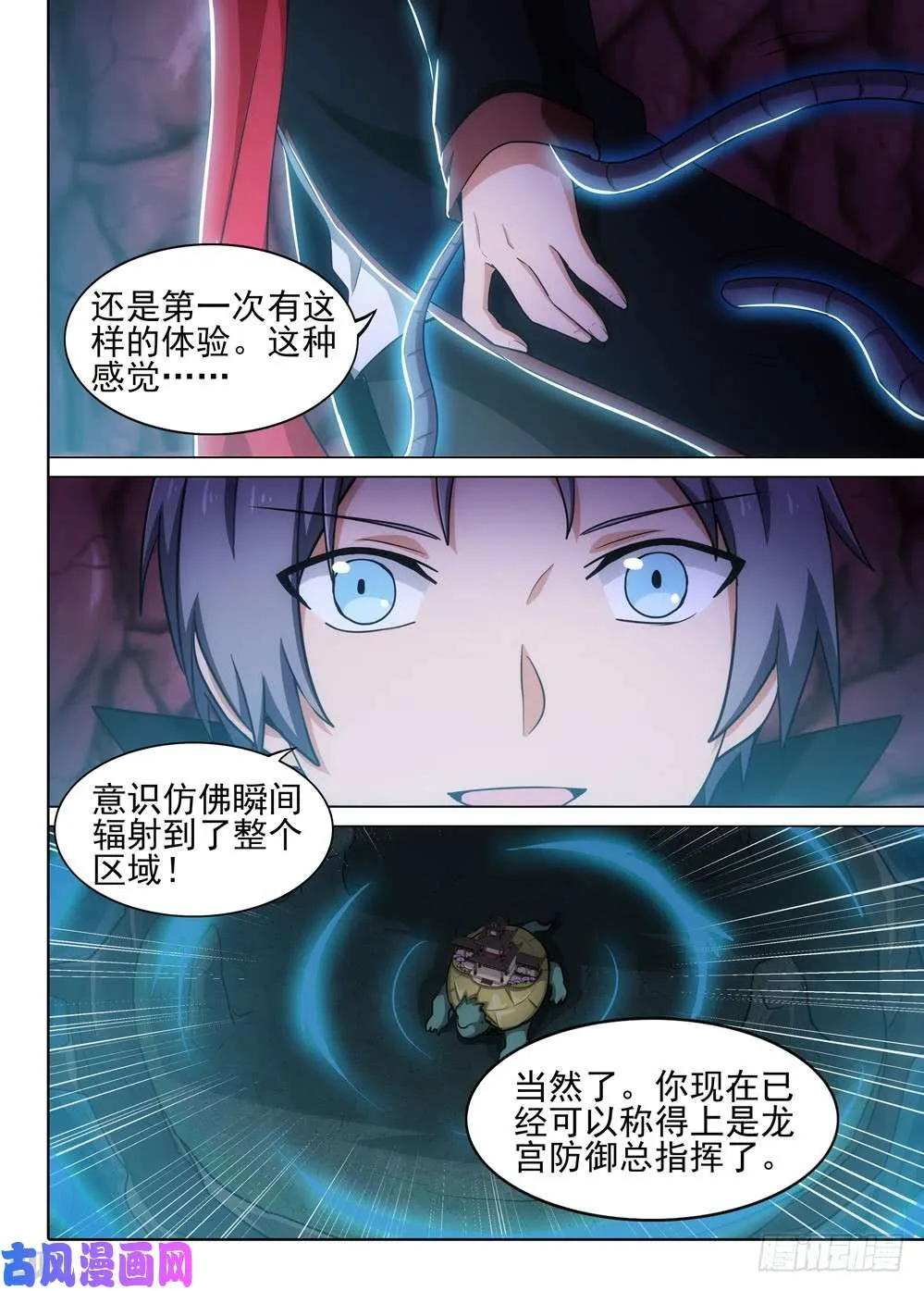 第547墓：龙宫总指挥 第11页