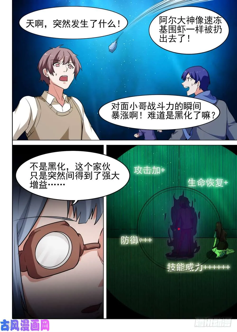 第547墓：龙宫总指挥 第7页