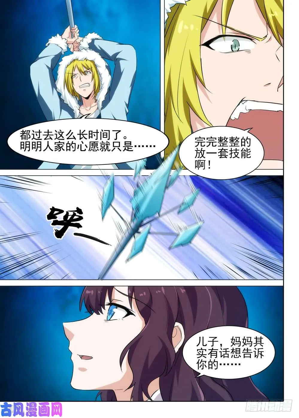 第547墓：龙宫总指挥 第4页