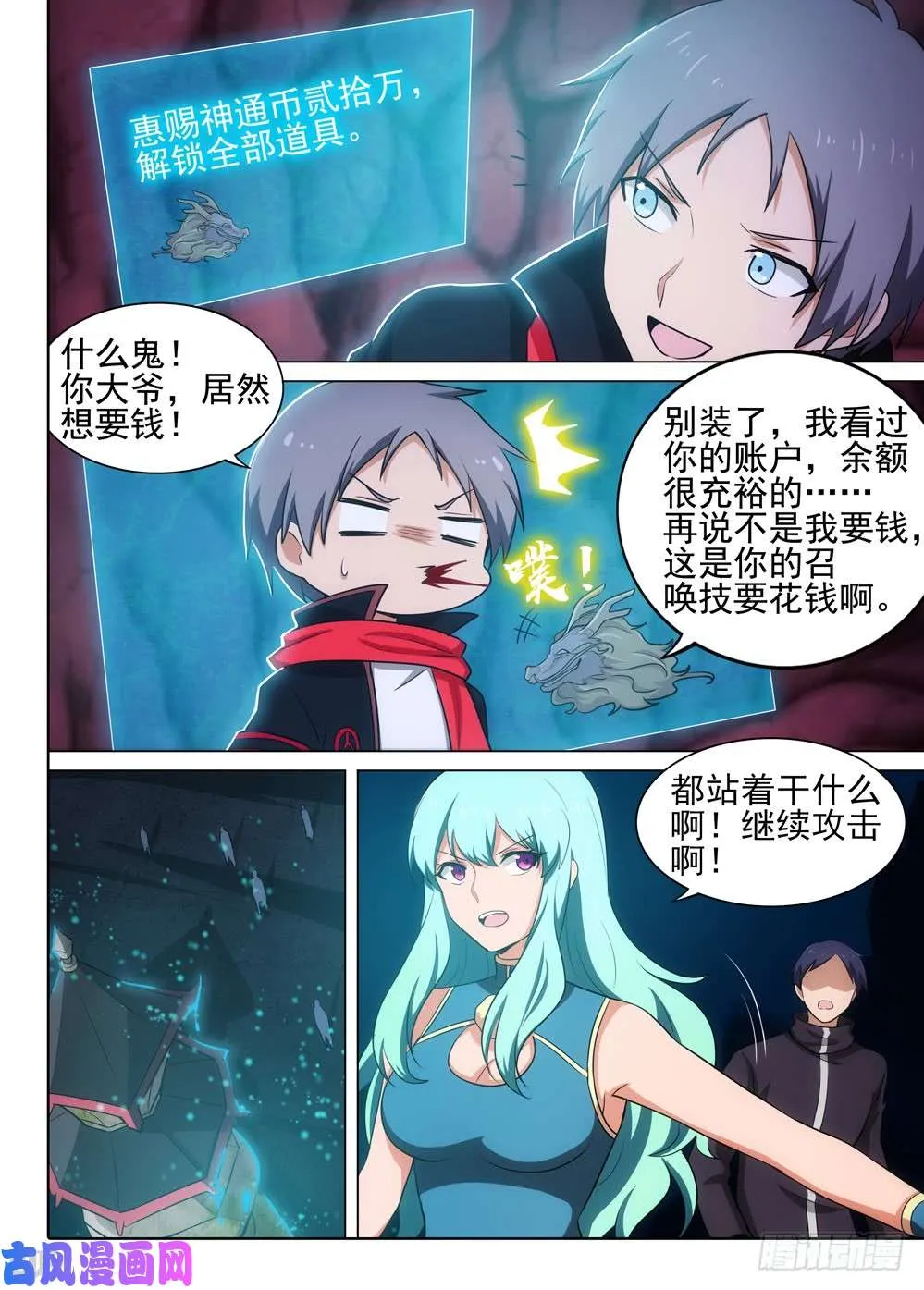 第547墓：龙宫总指挥 第13页