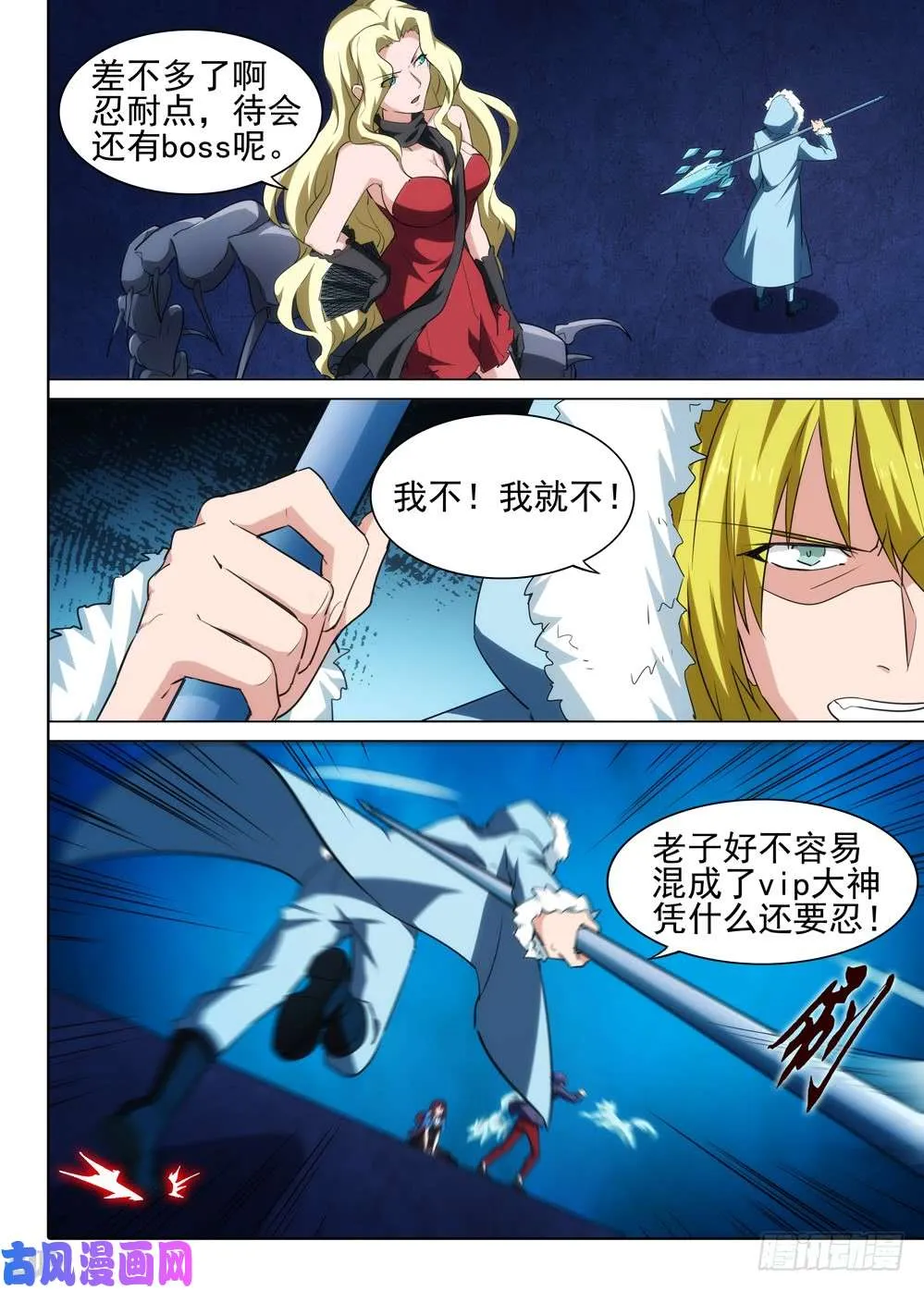 第547墓：龙宫总指挥 第3页