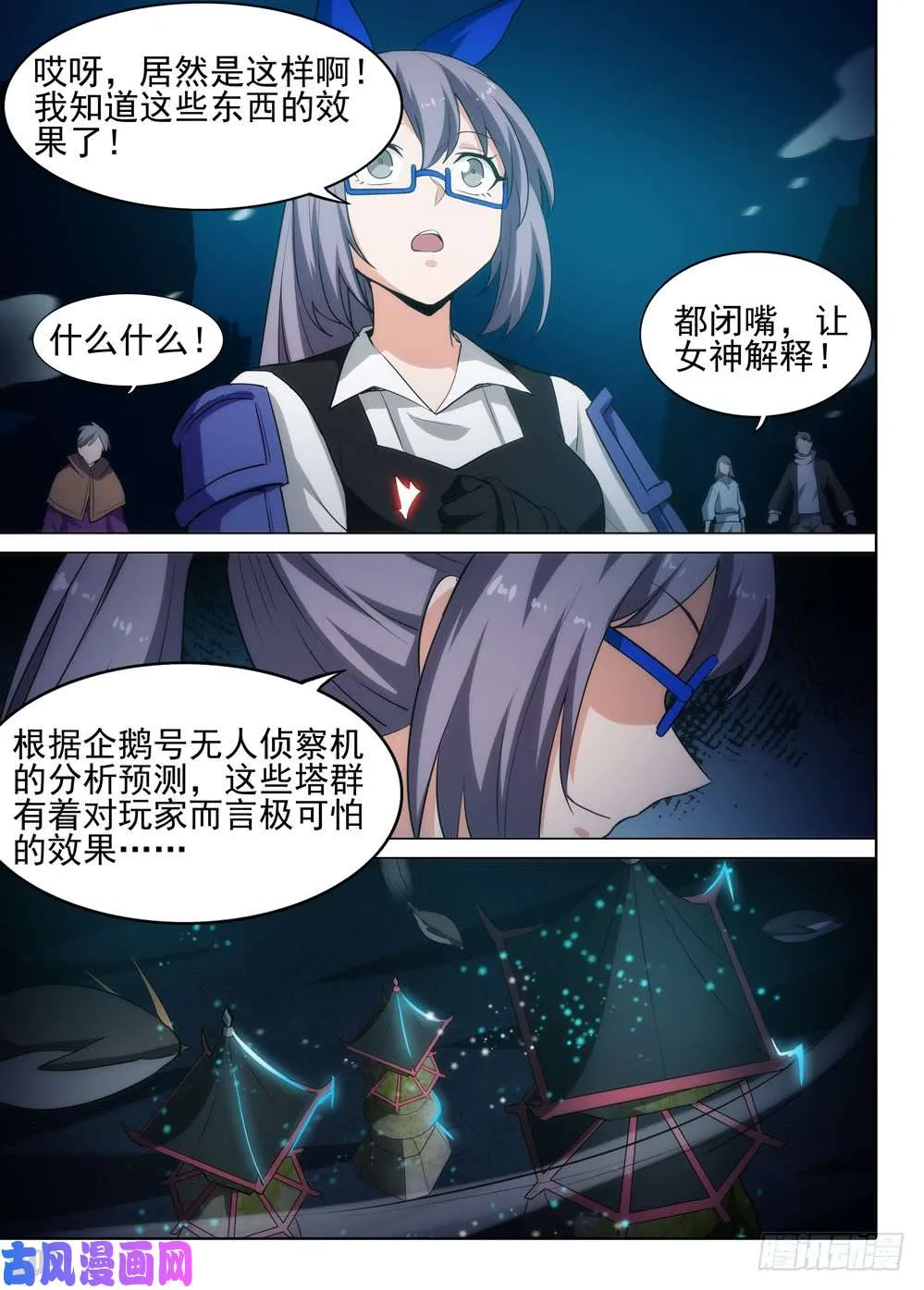 第548墓：塔防 第12页