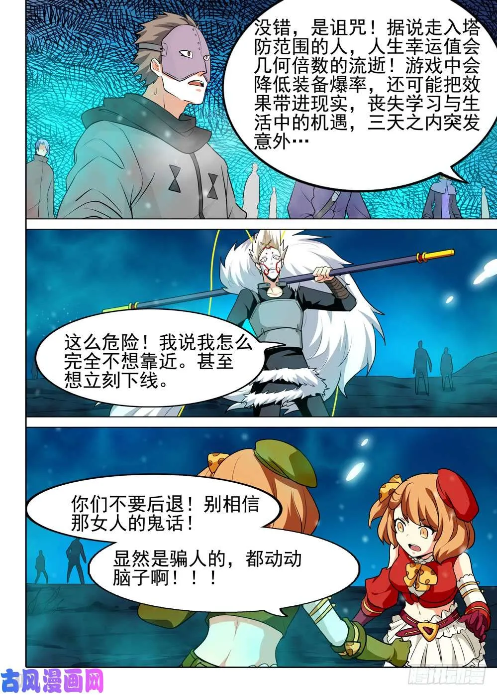 第548墓：塔防 第13页
