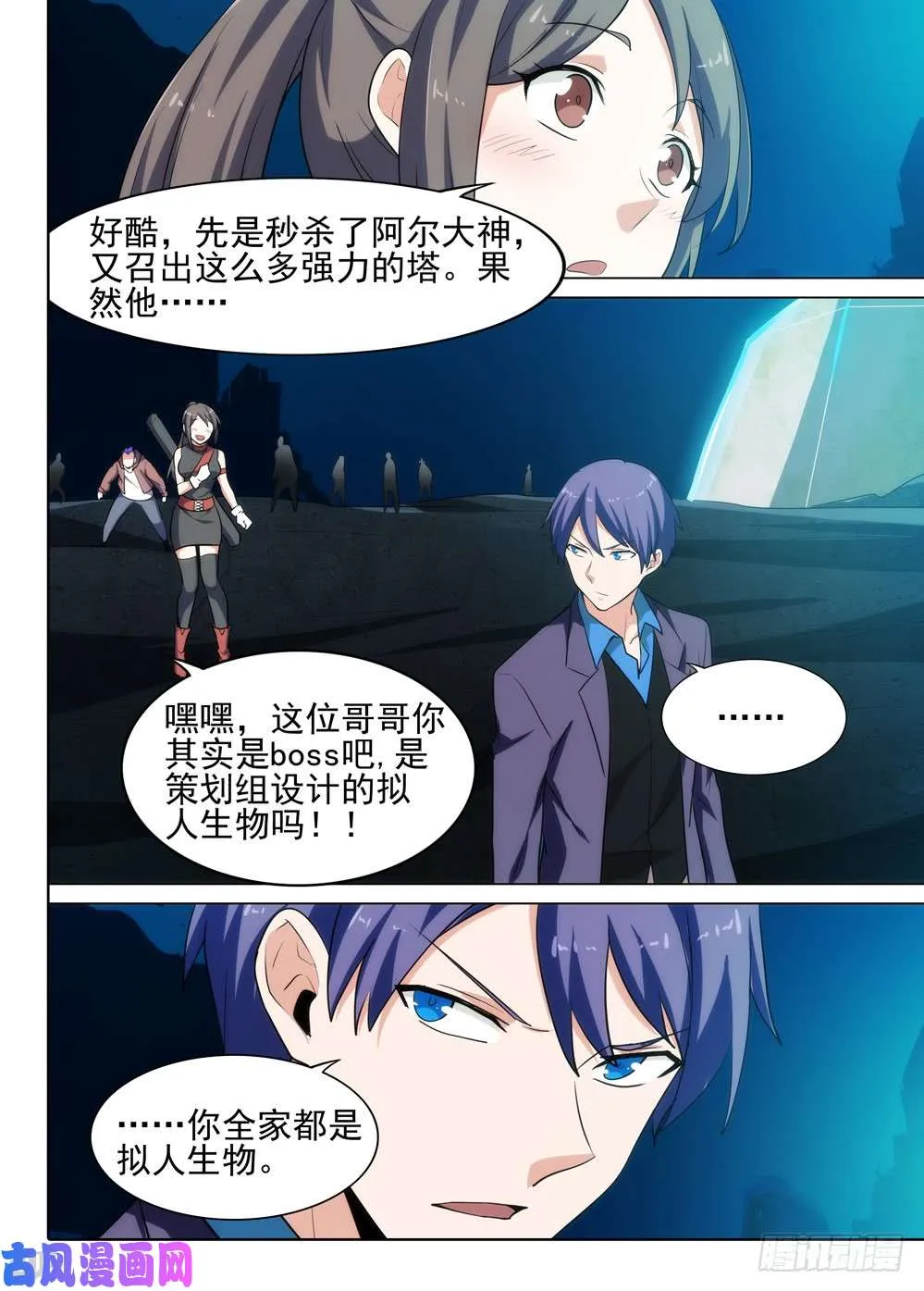 第548墓：塔防 第9页