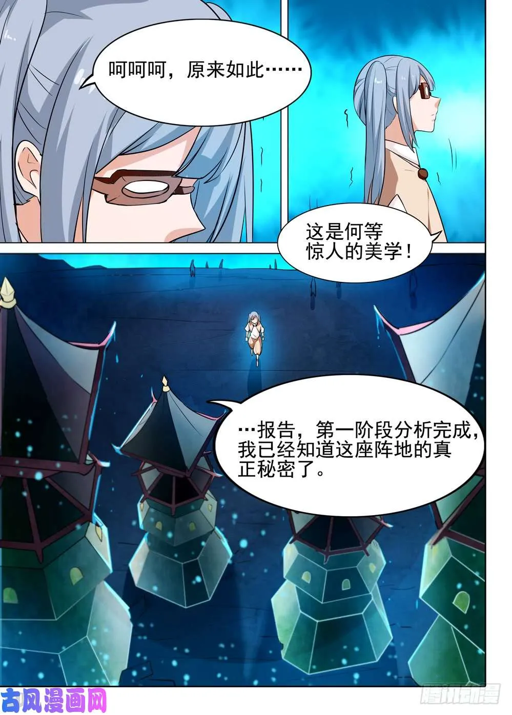 第548墓：塔防 第14页
