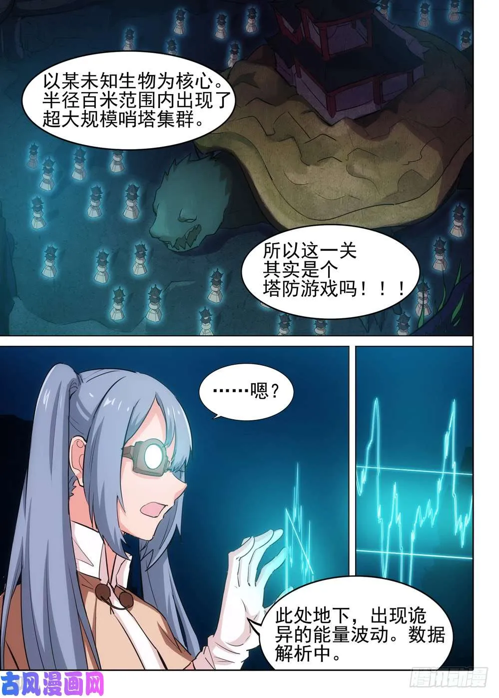 第548墓：塔防 第6页