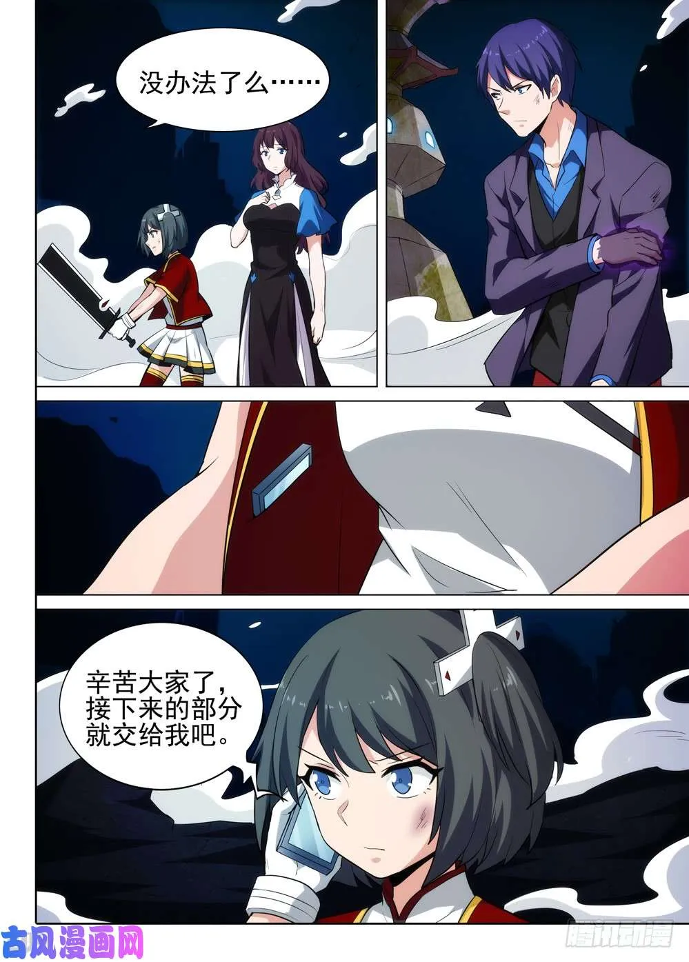 第549墓：强拆 第13页