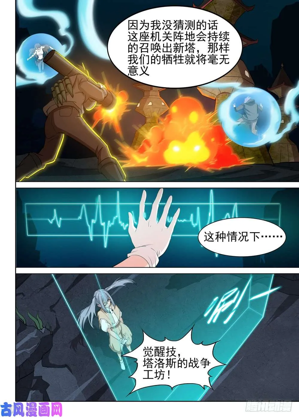 第549墓：强拆 第5页