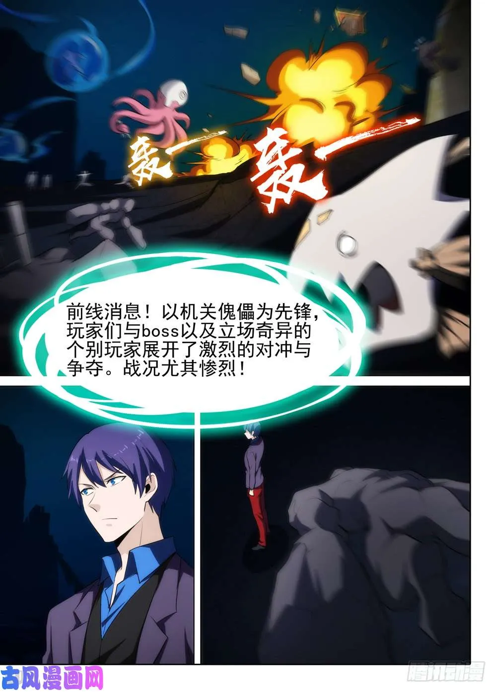 第549墓：强拆 第10页