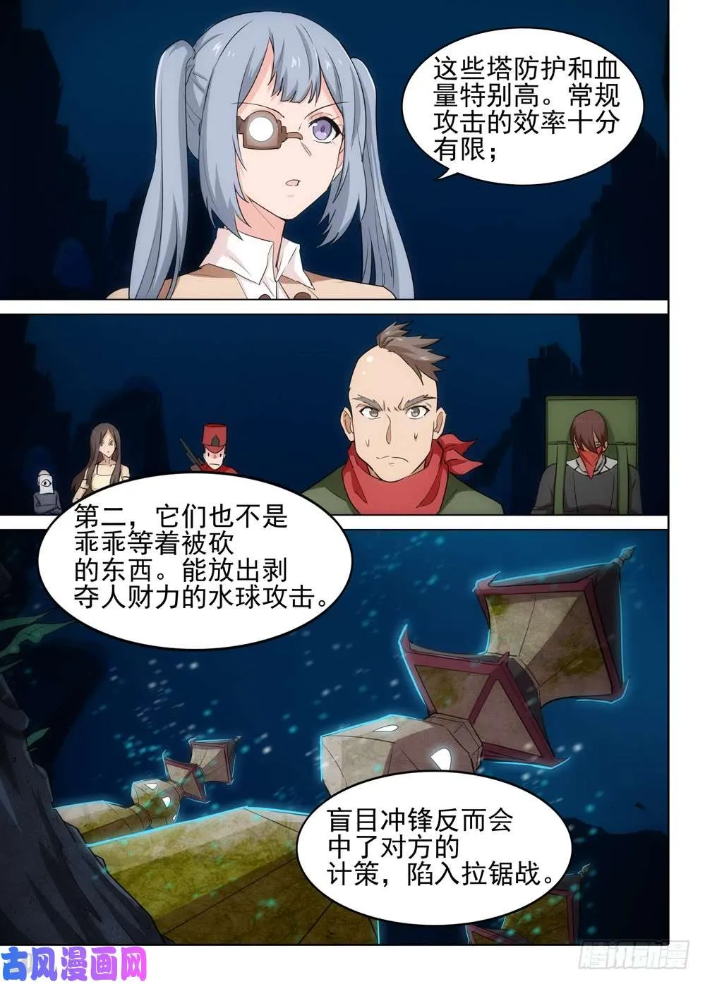 第549墓：强拆 第4页