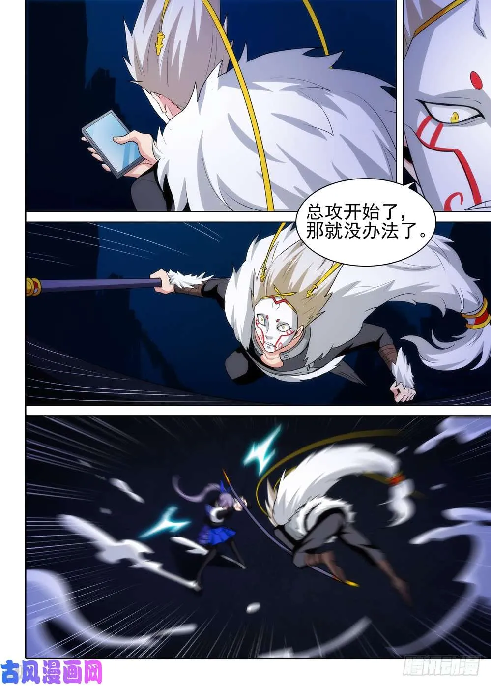 第549墓：强拆 第9页
