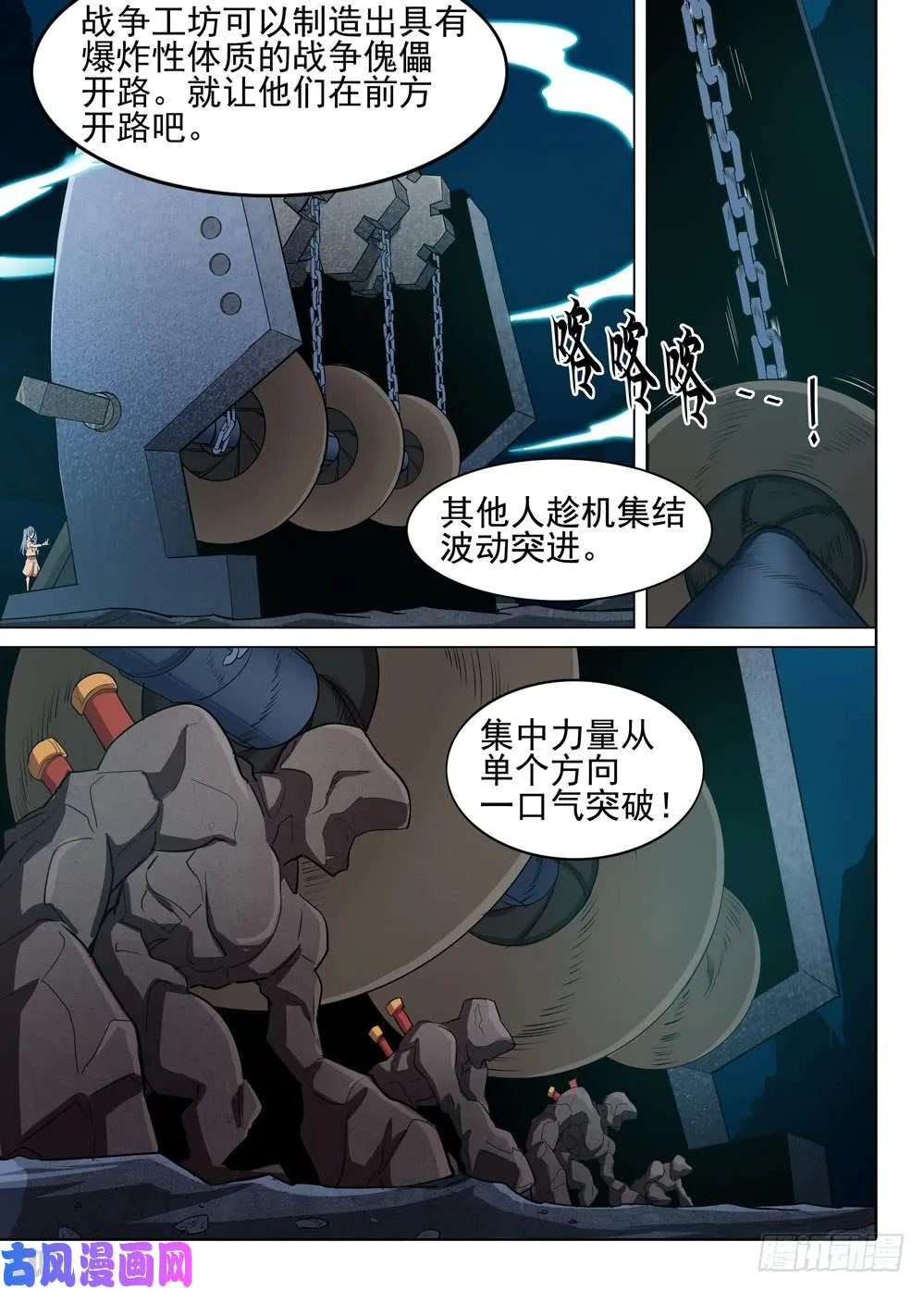 第549墓：强拆 第6页