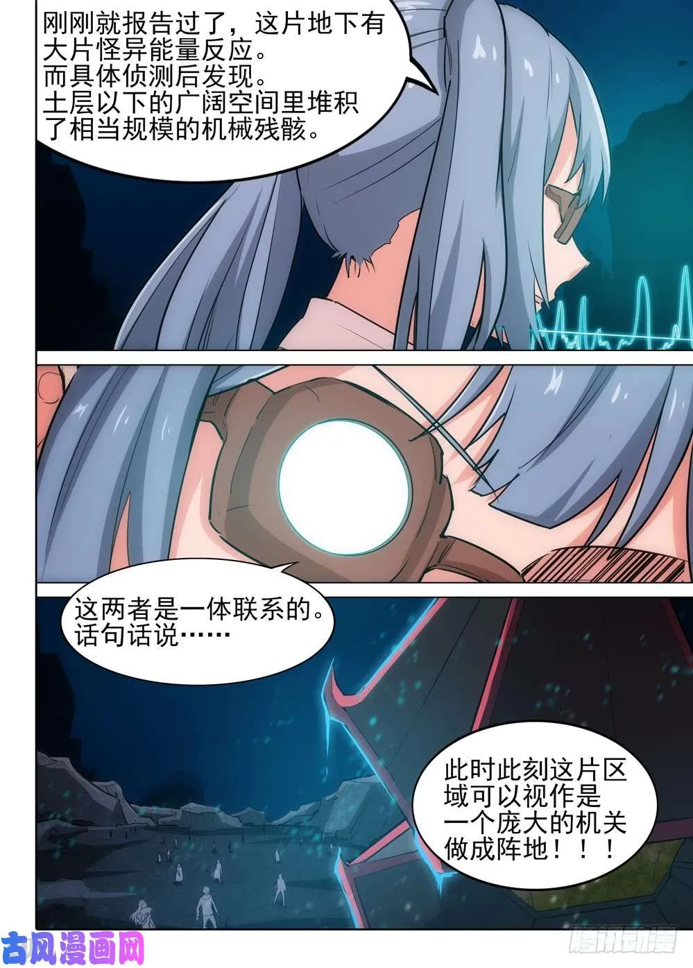 第549墓：强拆 第3页