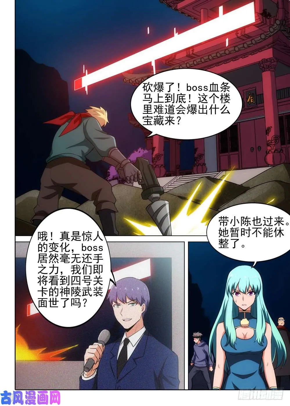第550墓：击破 第11页
