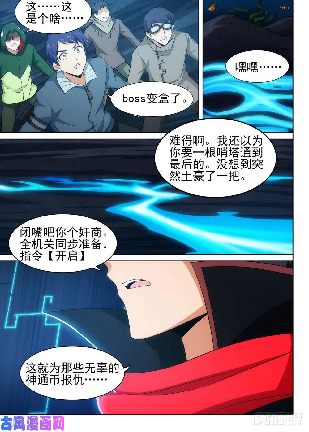 第550墓：击破 第14页