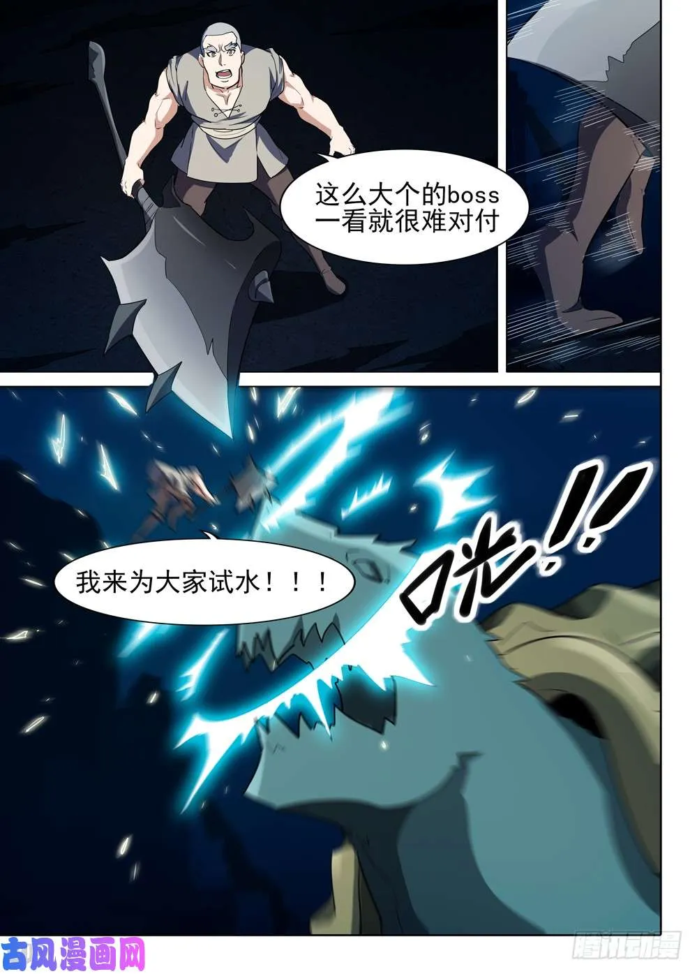 第550墓：击破 第6页