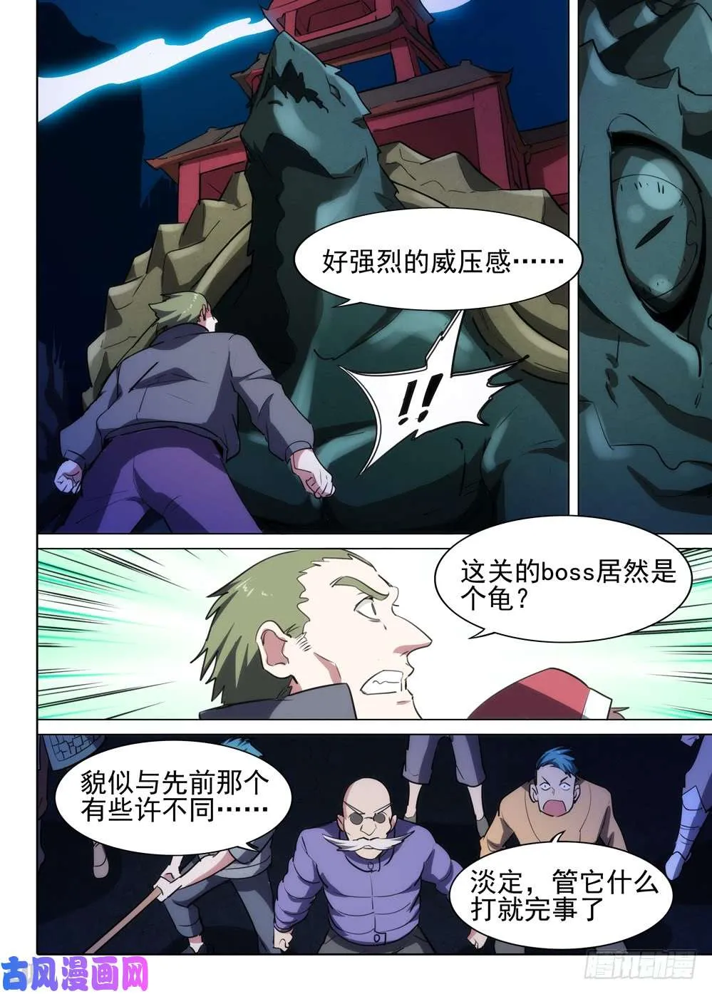 第550墓：击破 第3页
