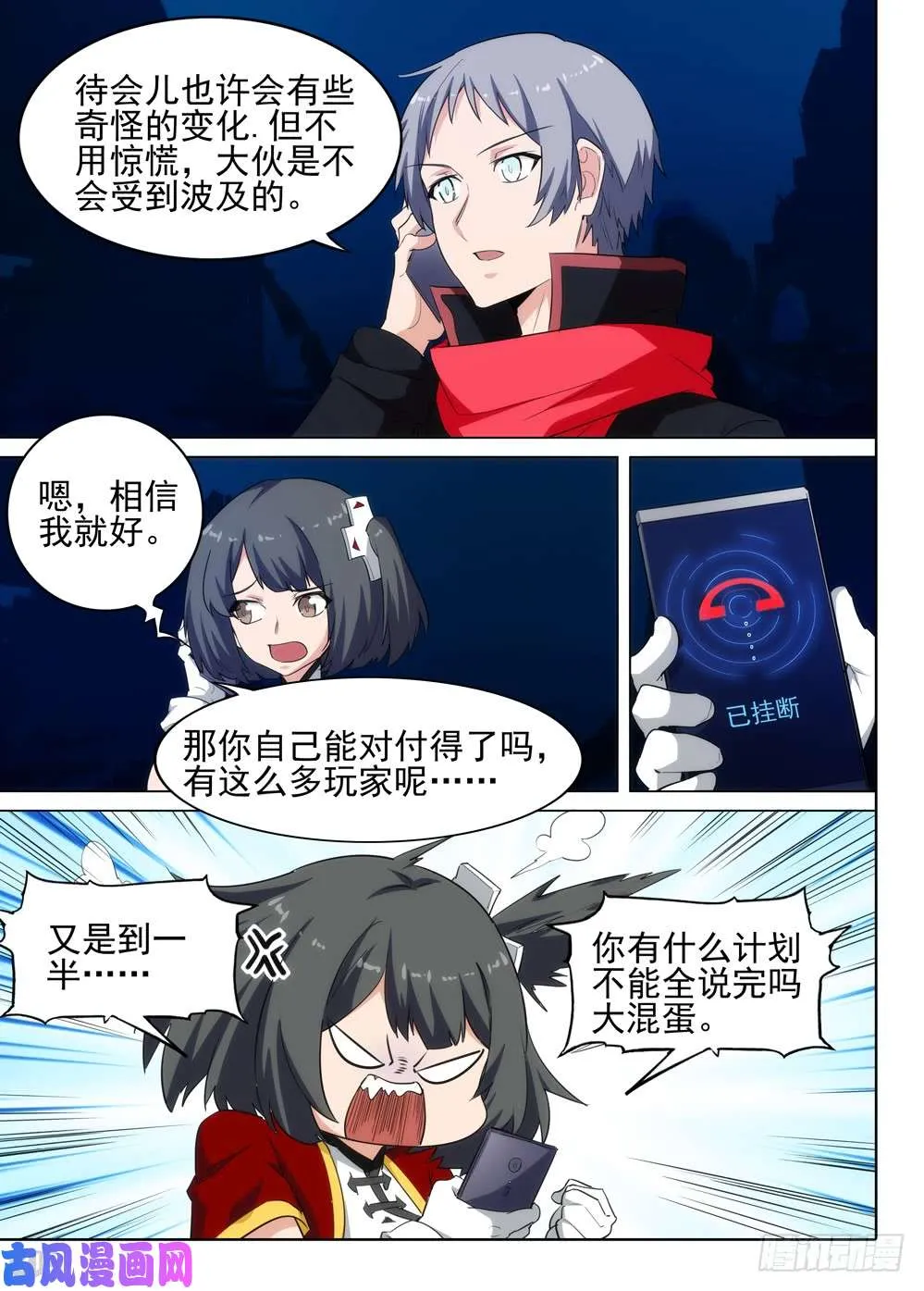 第550墓：击破 第2页
