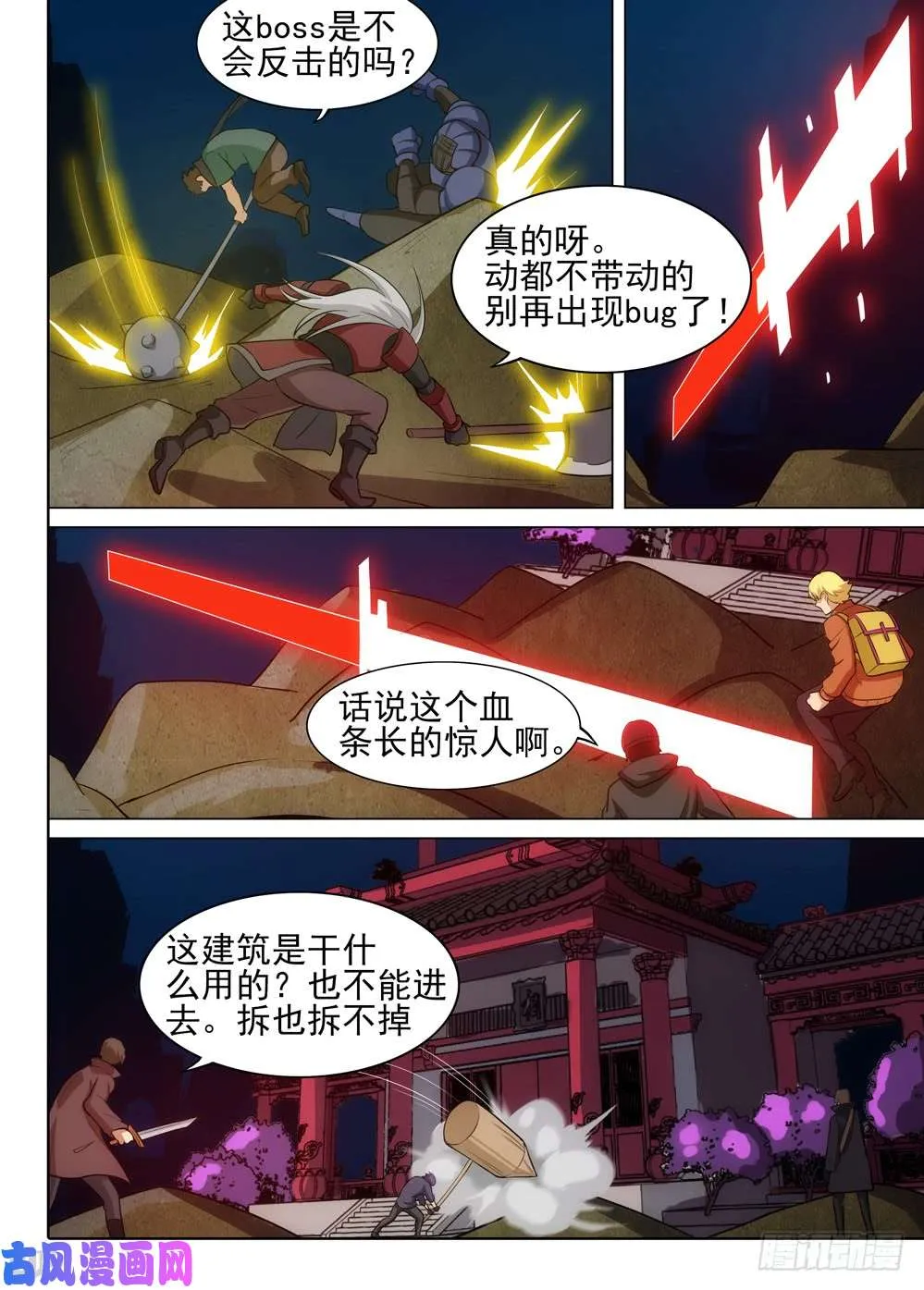 第550墓：击破 第9页