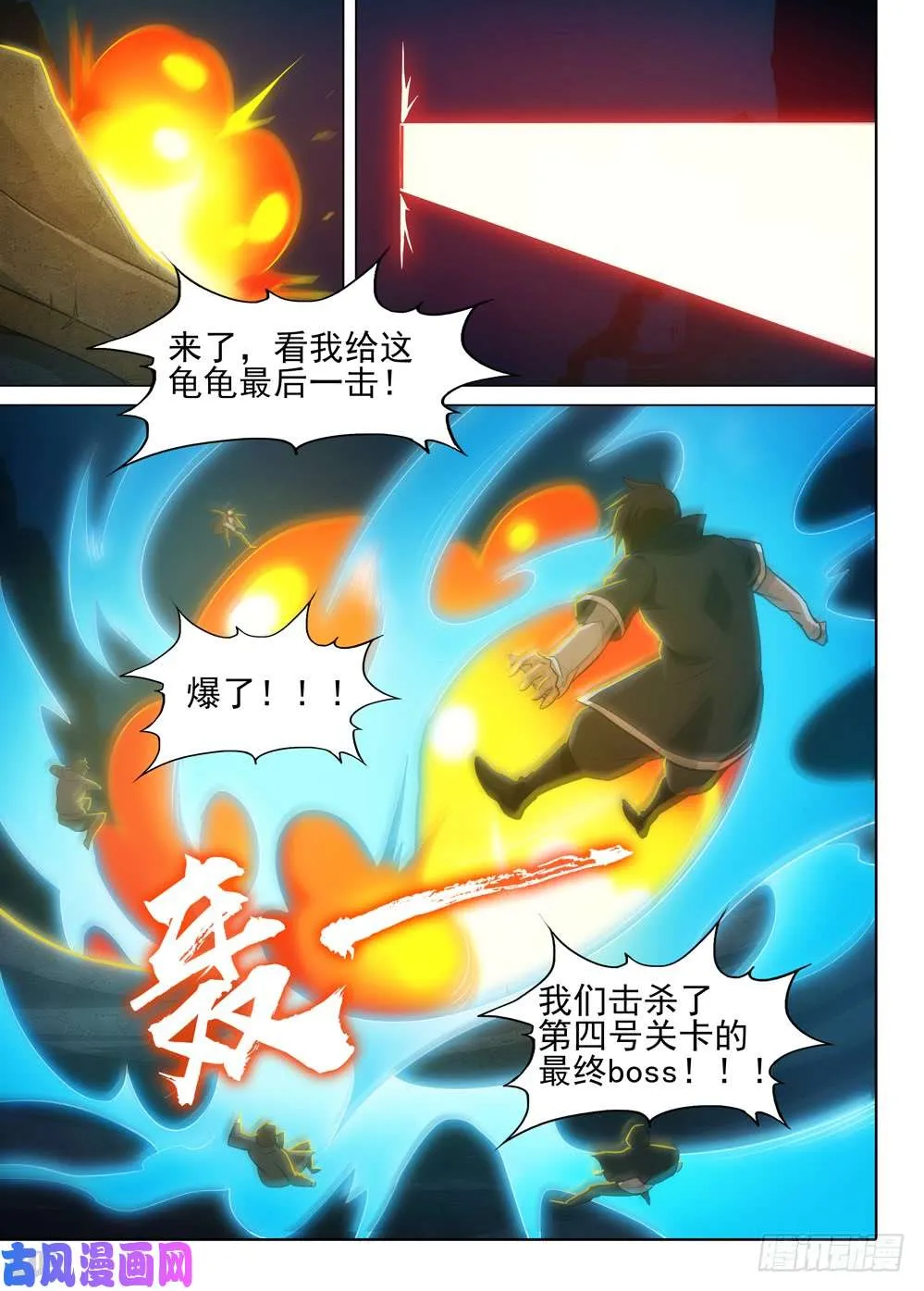 第550墓：击破 第12页