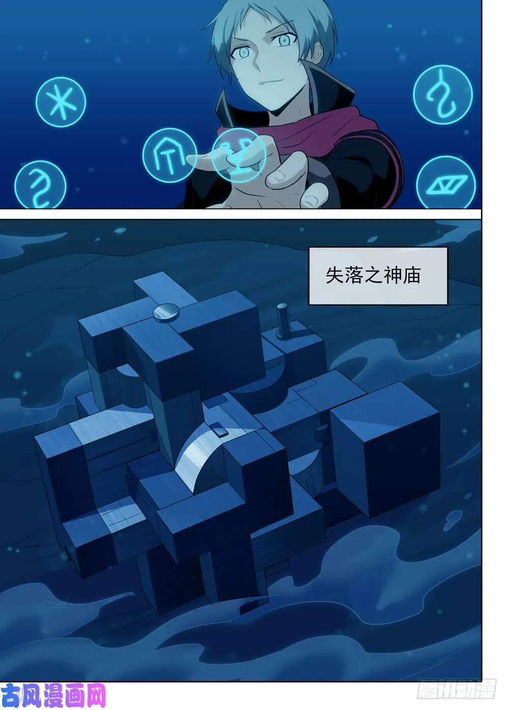 第551墓：失落神庙 第14页