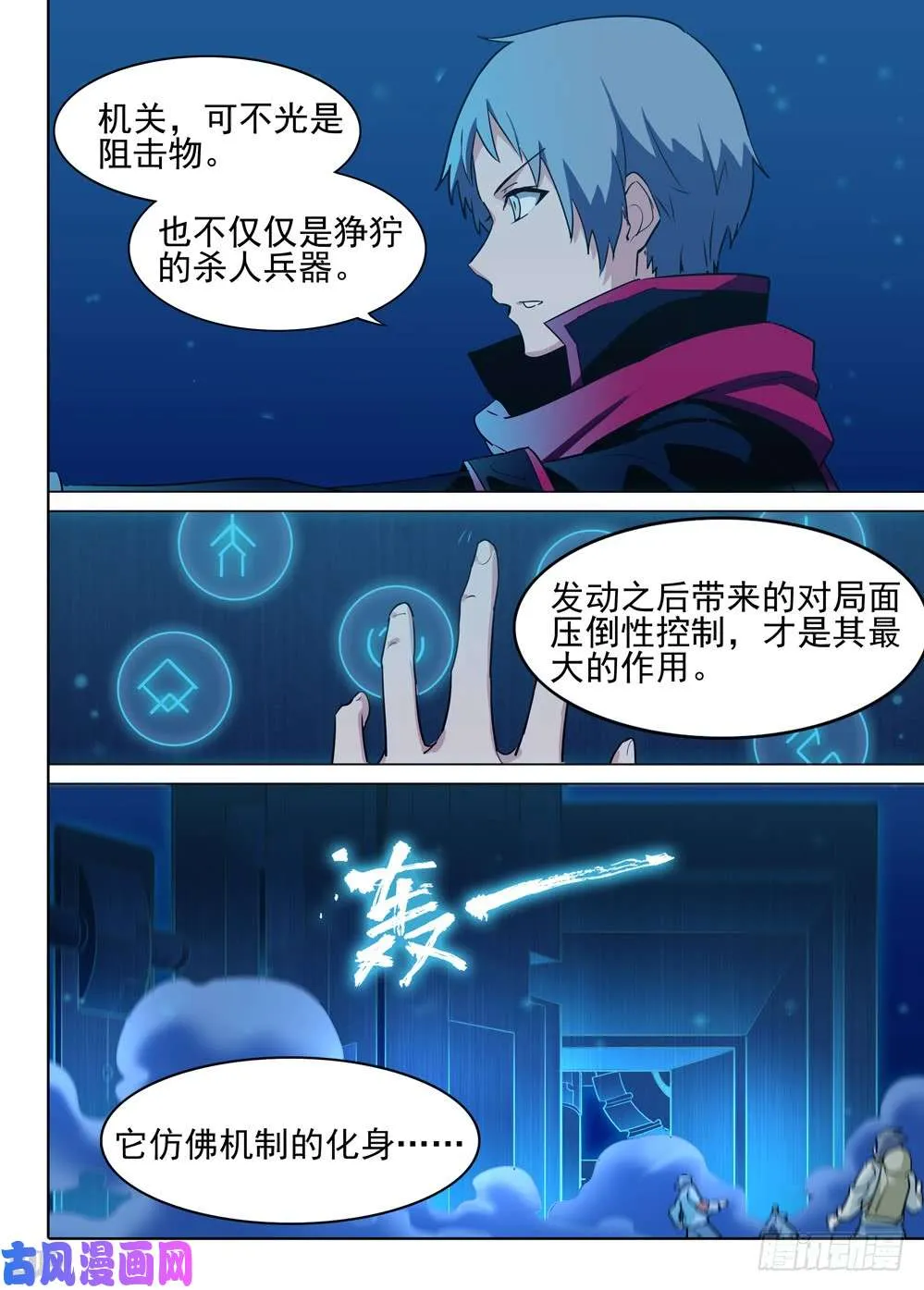 第551墓：失落神庙 第7页