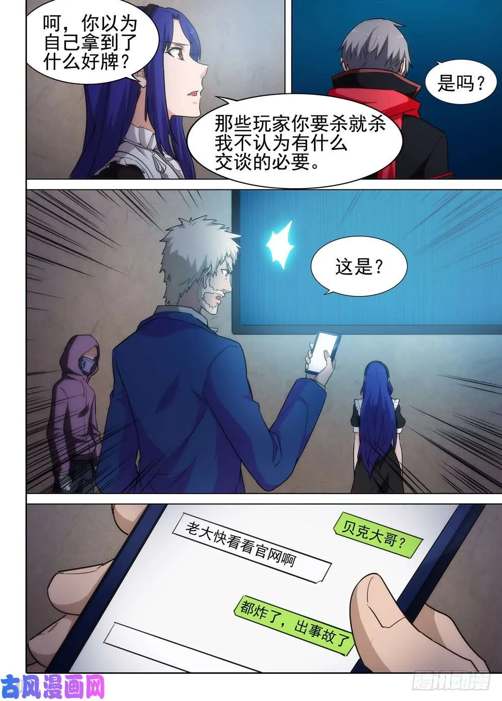 第552墓：绑架 第11页