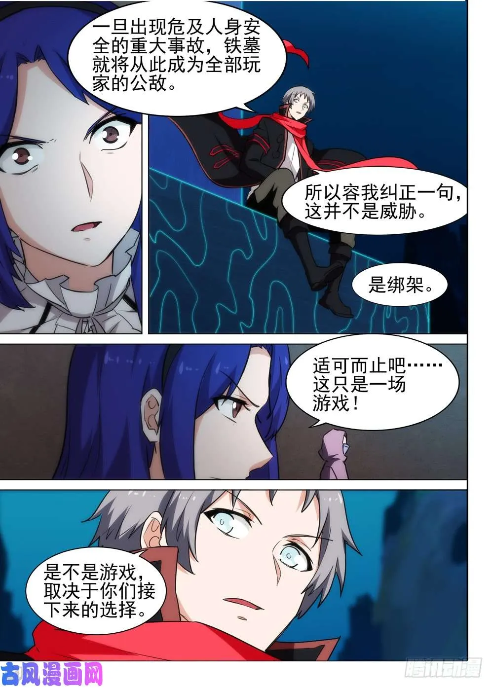 第552墓：绑架 第14页