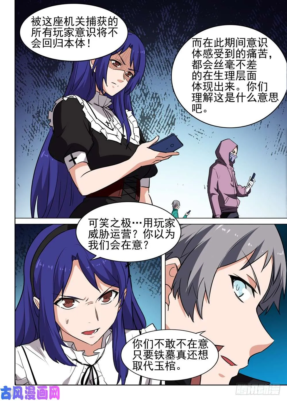 第552墓：绑架 第13页