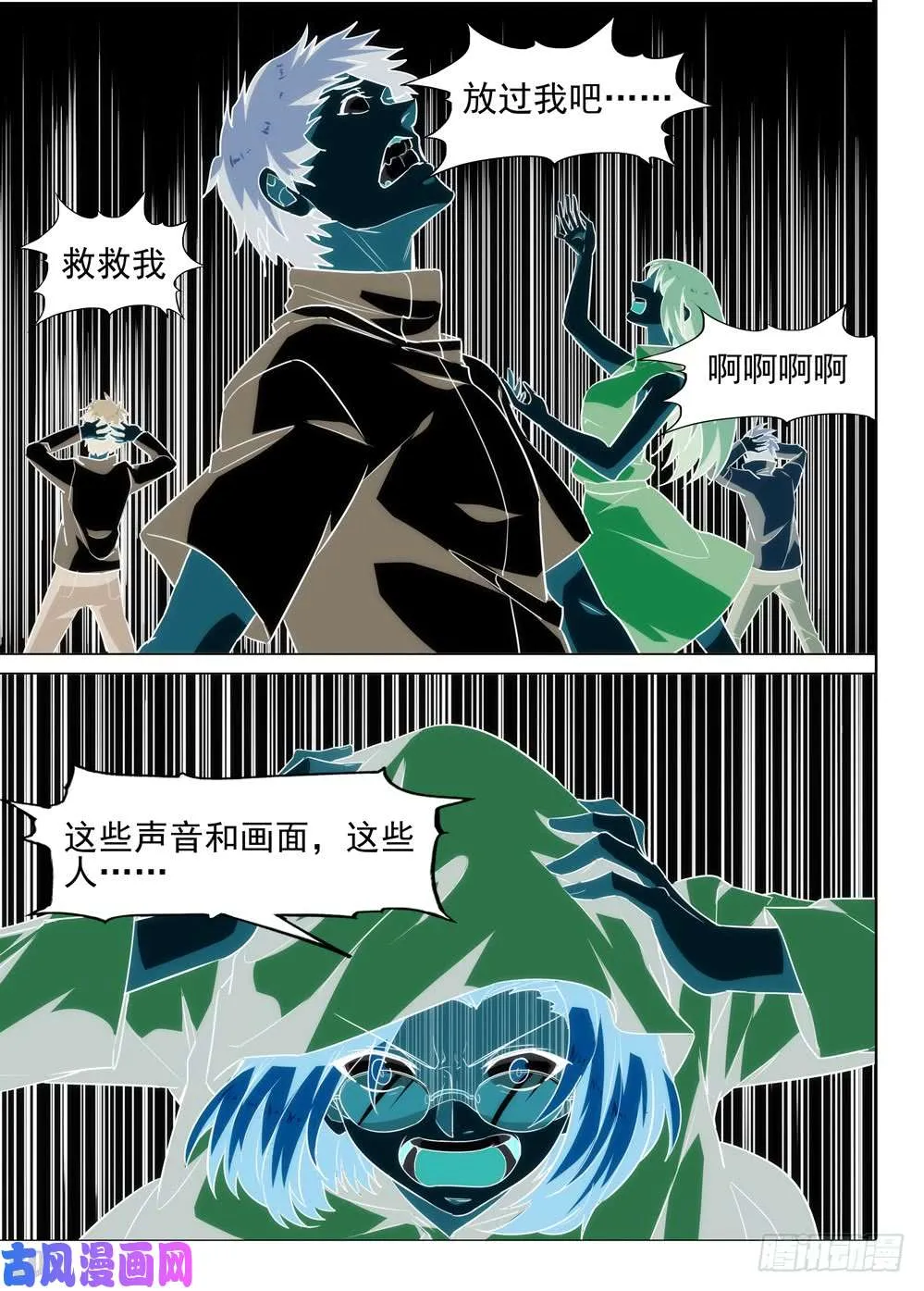 第552墓：绑架 第8页