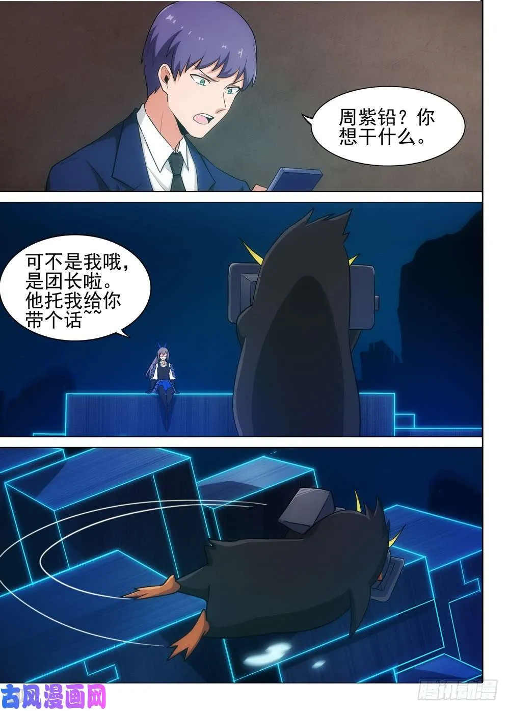 第552墓：绑架 第4页
