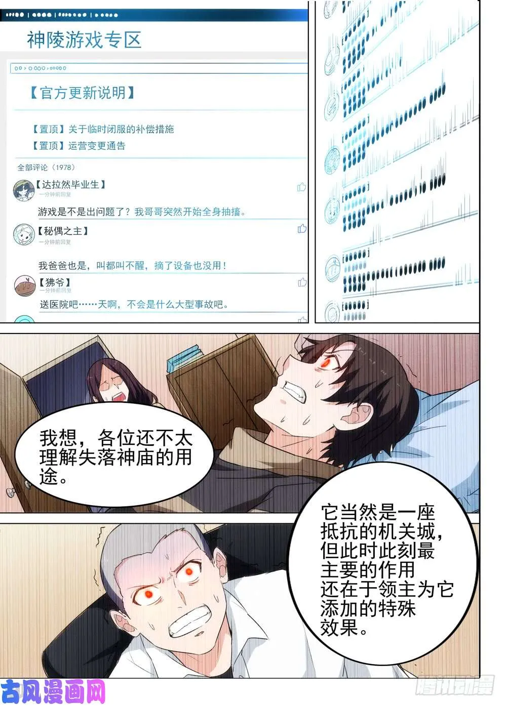 第552墓：绑架 第12页