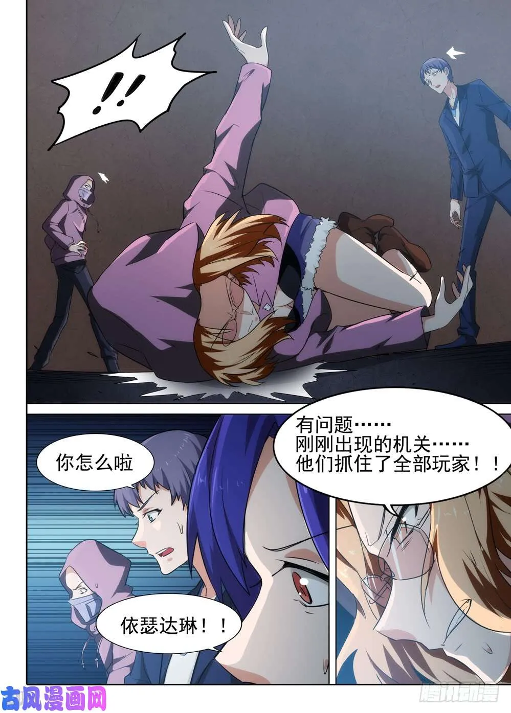 第552墓：绑架 第9页