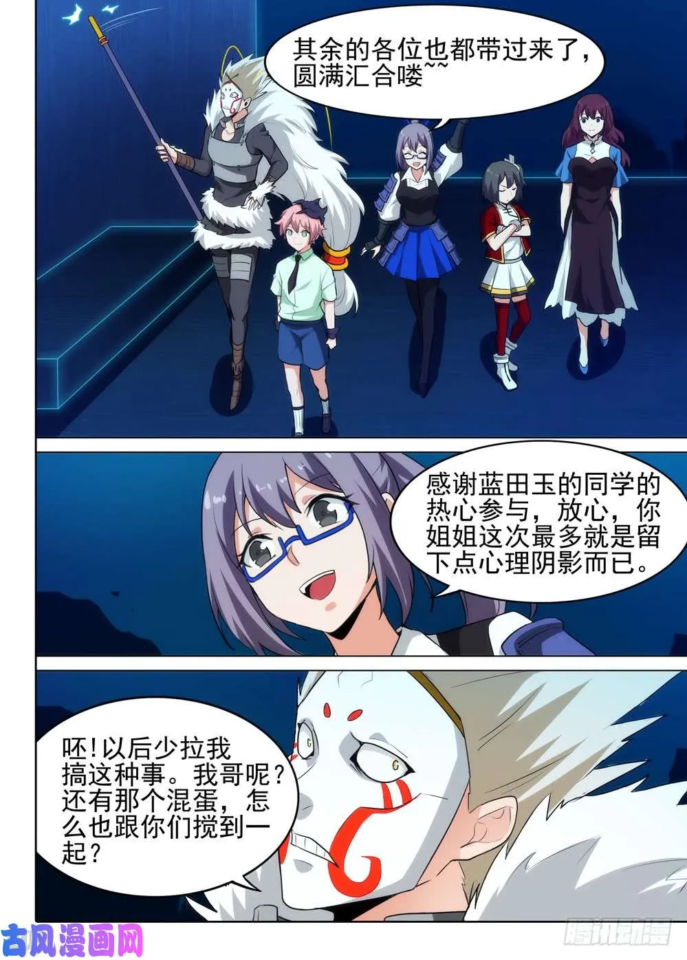 第553墓：你是谁 第11页