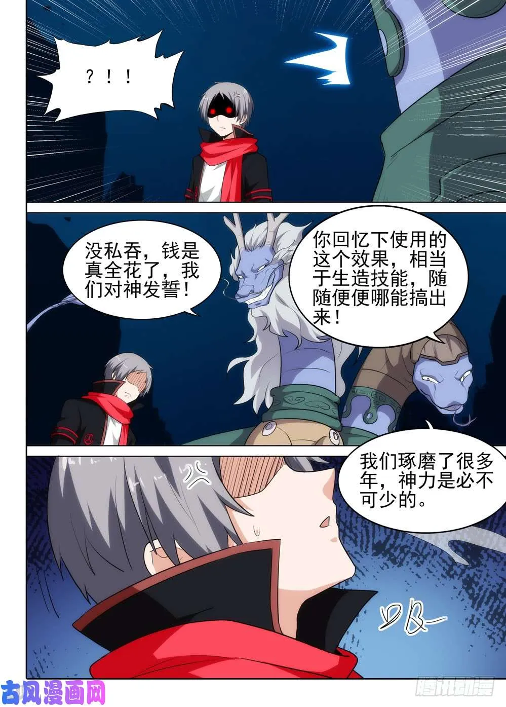 第553墓：你是谁 第9页