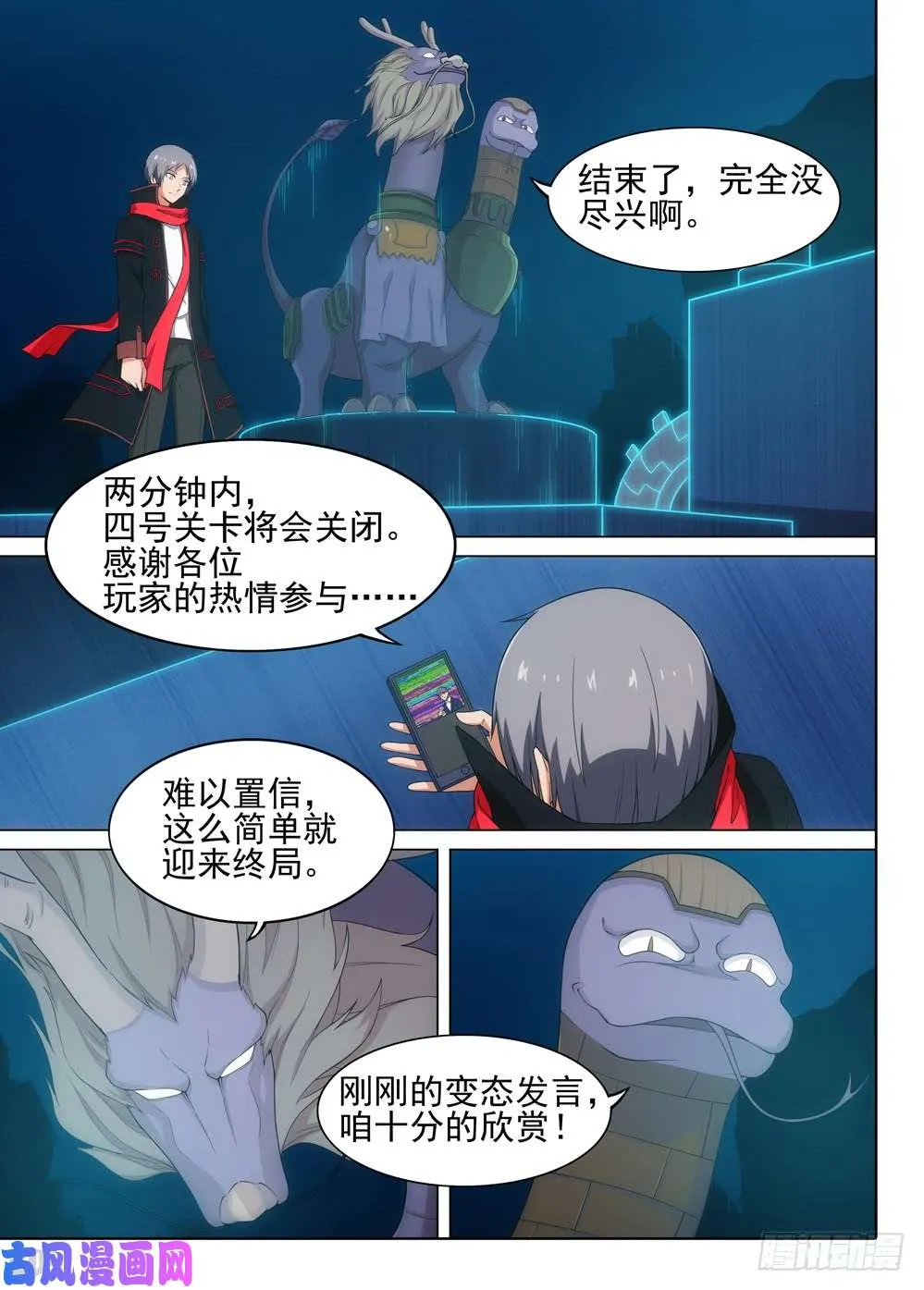 第553墓：你是谁 第6页