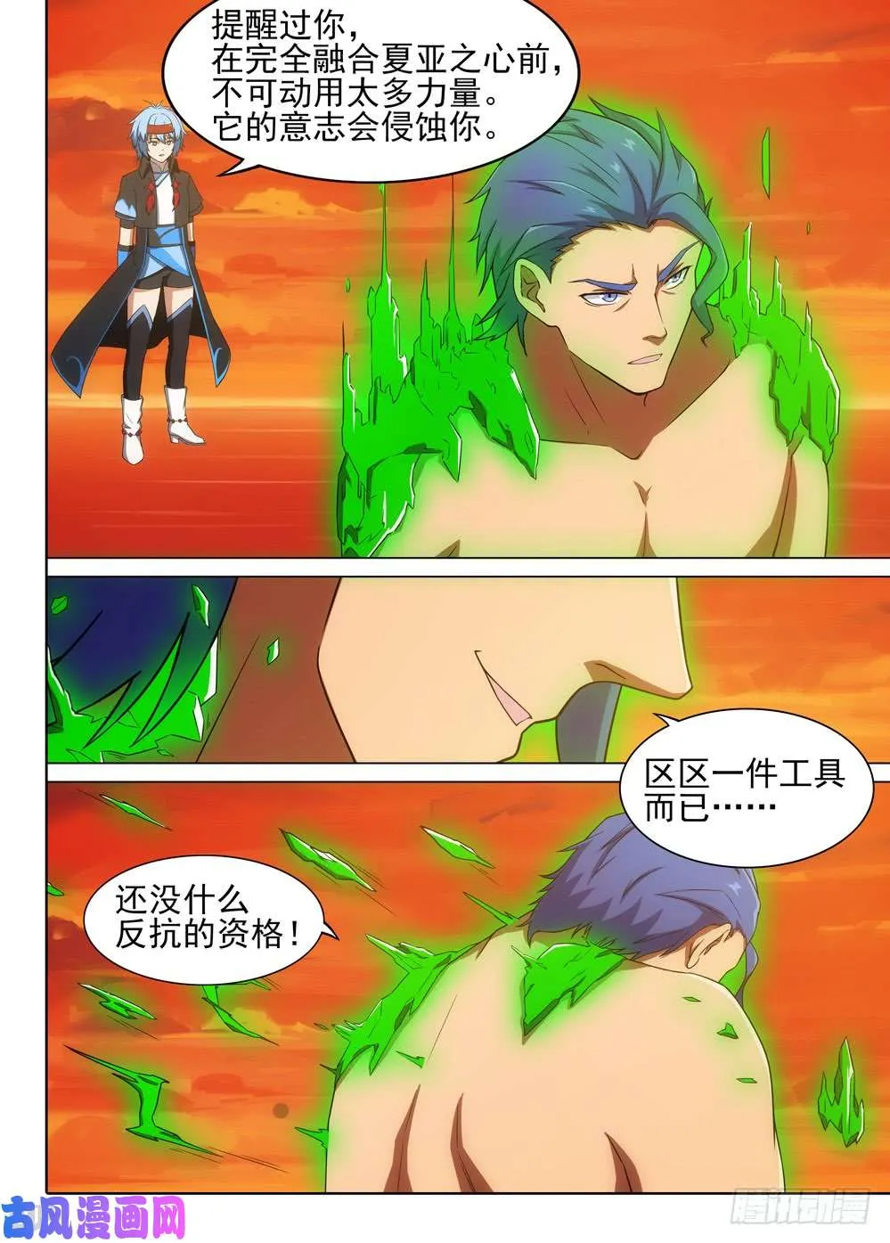 第553墓：你是谁 第5页