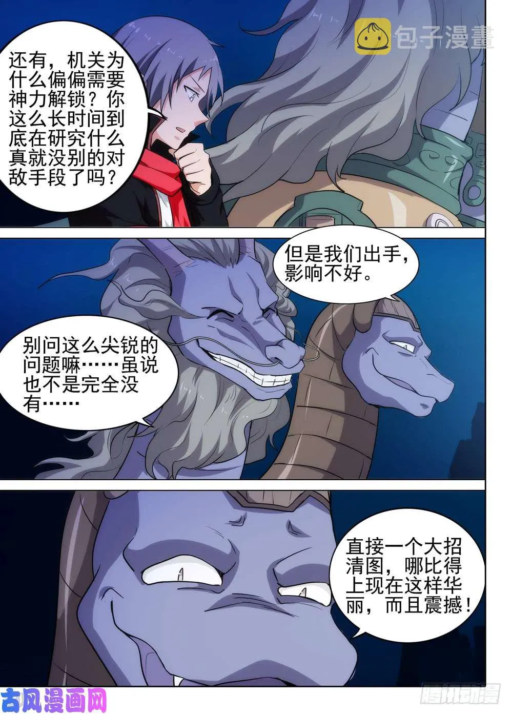 第553墓：你是谁 第8页