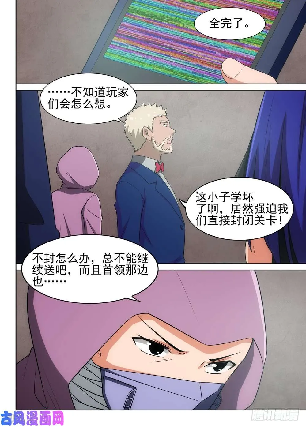 第553墓：你是谁 第3页