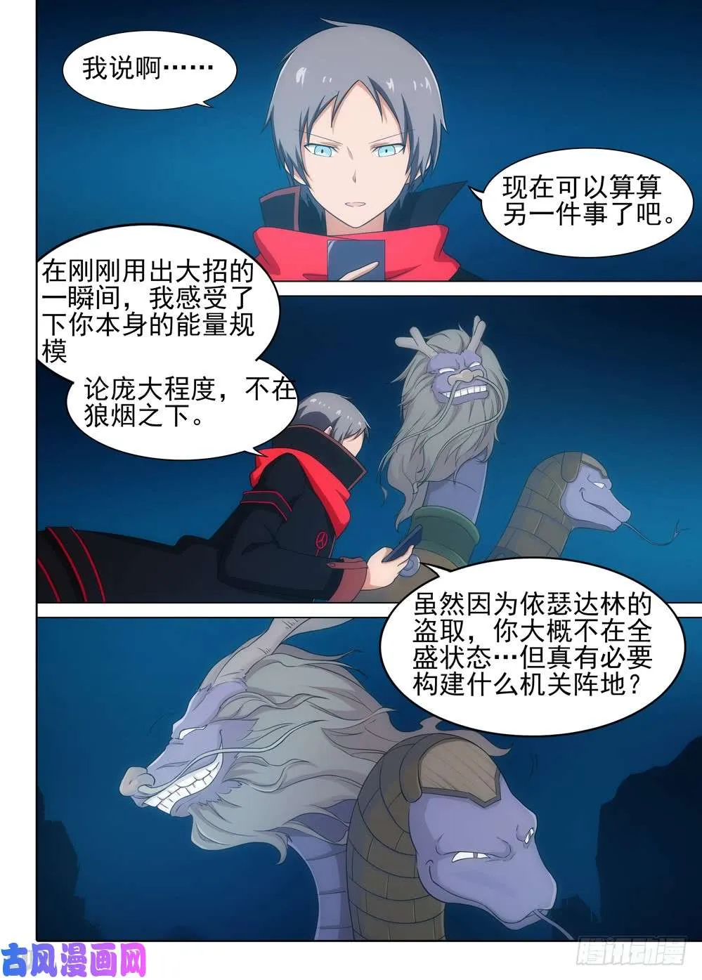 第553墓：你是谁 第7页