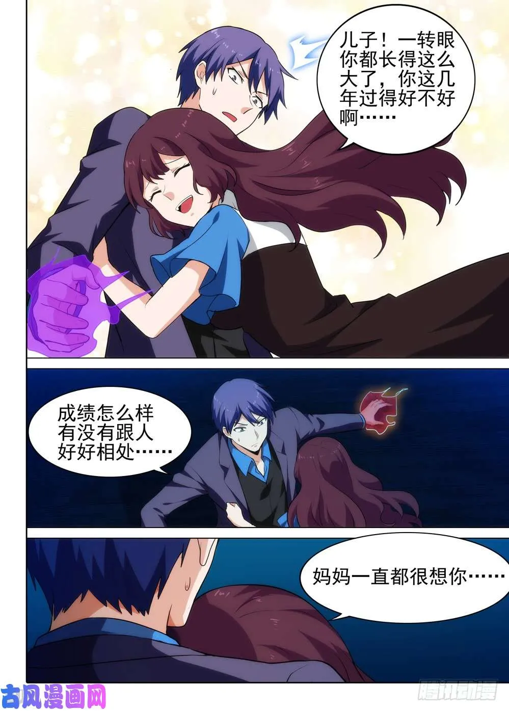 第553墓：你是谁 第13页