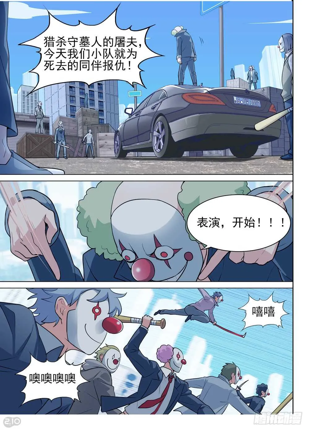 第578墓：苦难的回忆（一） 第6页