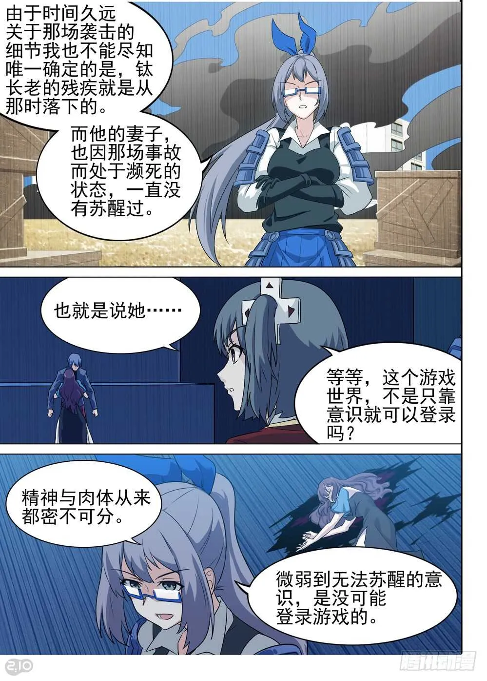 第578墓：苦难的回忆（一） 第12页