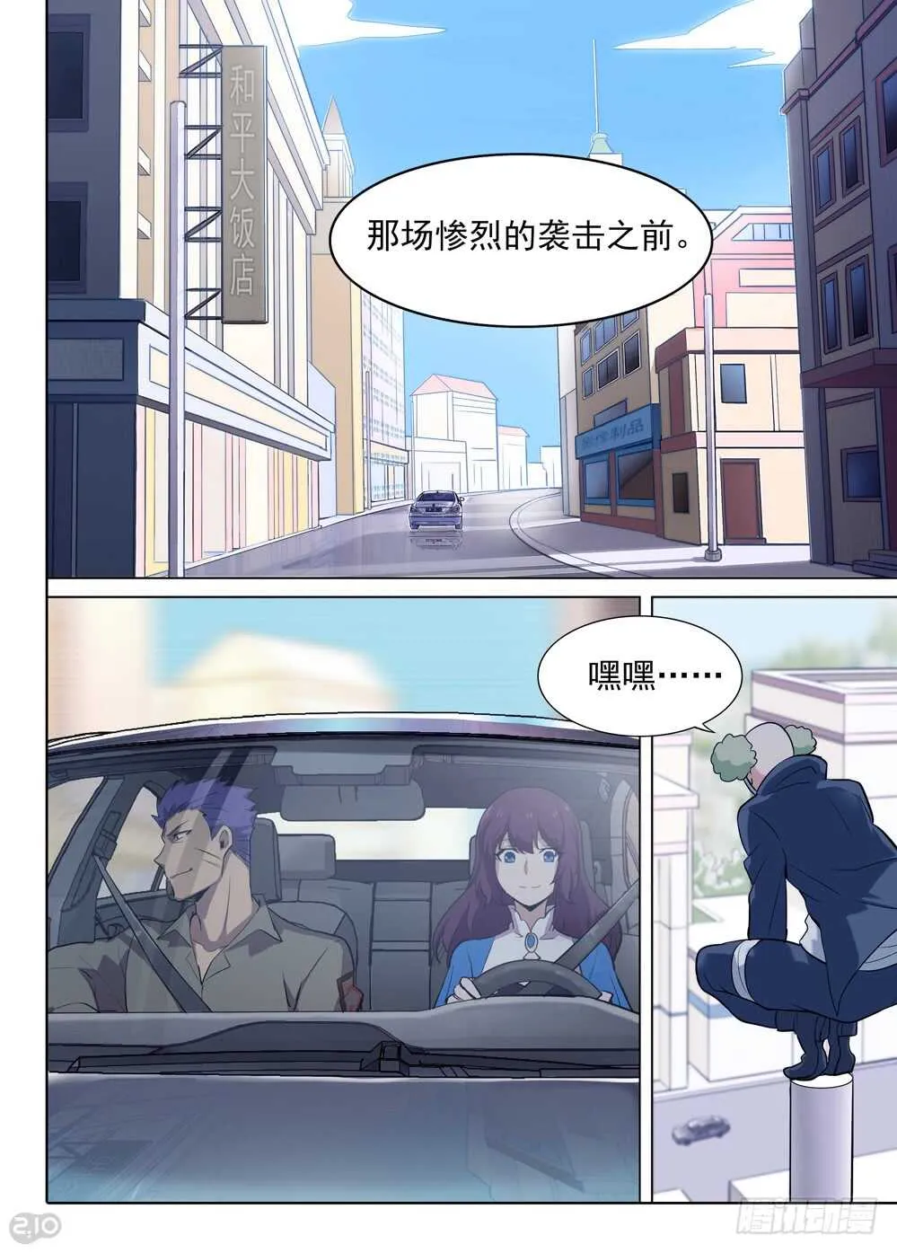 第578墓：苦难的回忆（一） 第3页