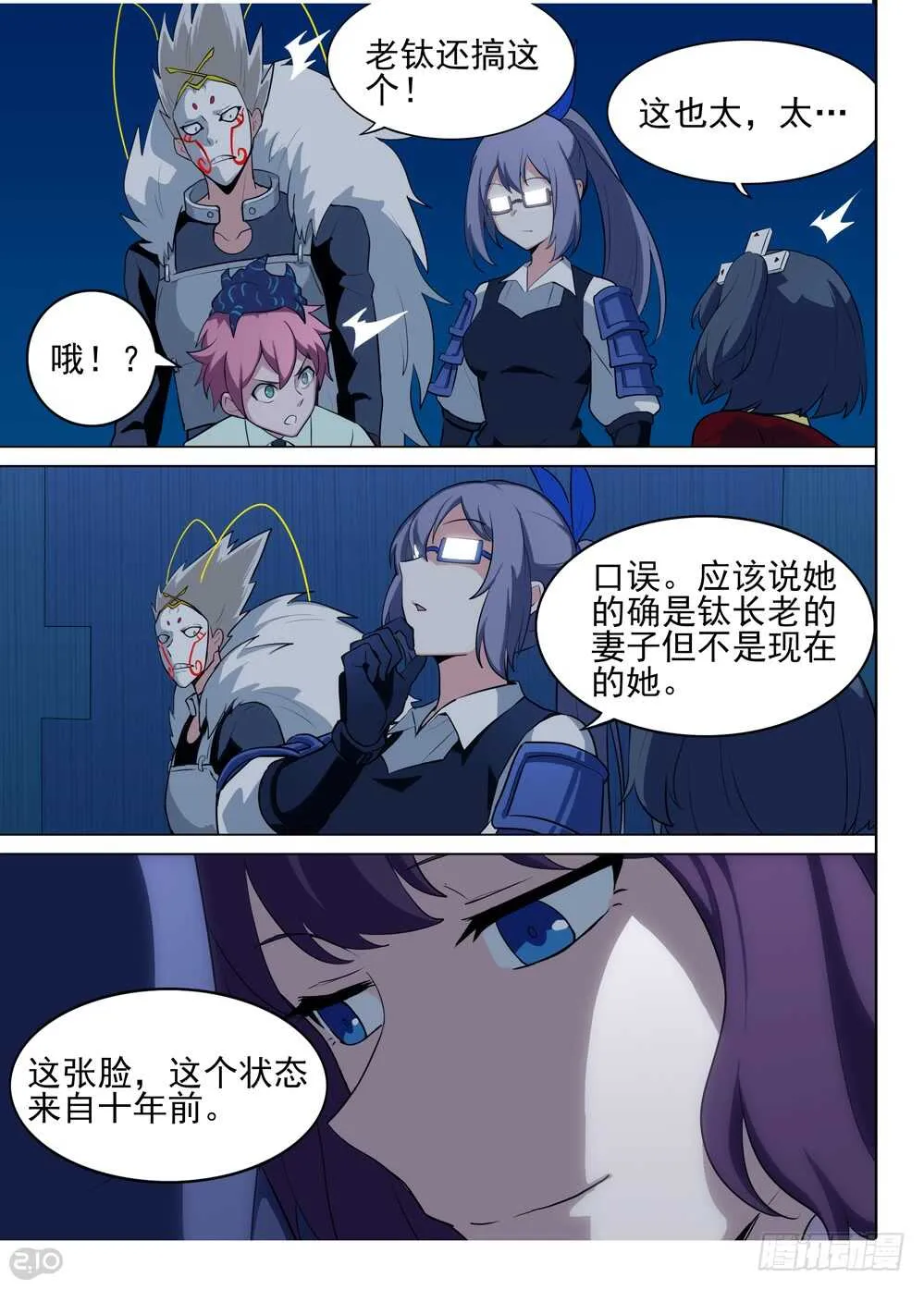 第578墓：苦难的回忆（一） 第2页