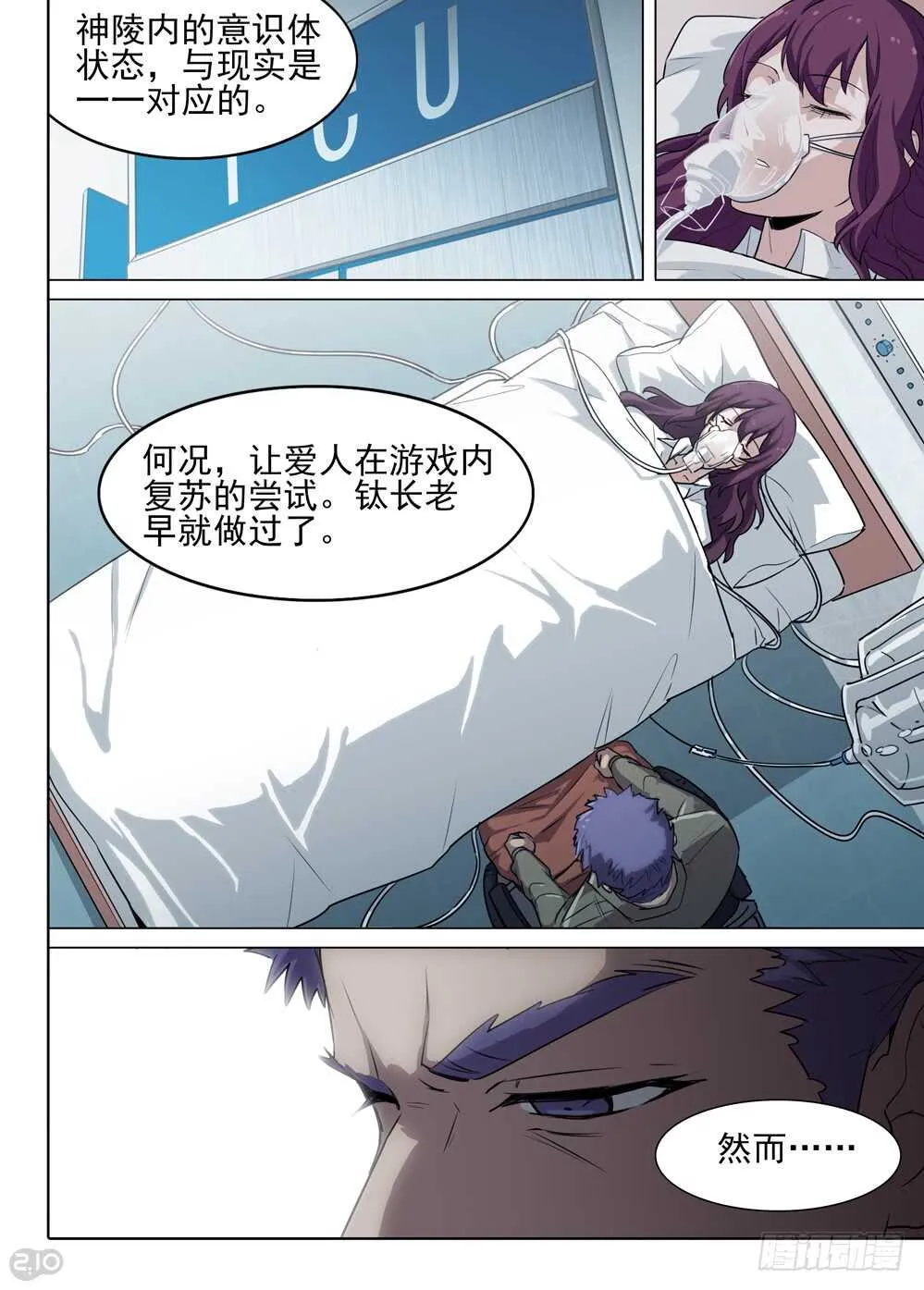 第578墓：苦难的回忆（一） 第13页
