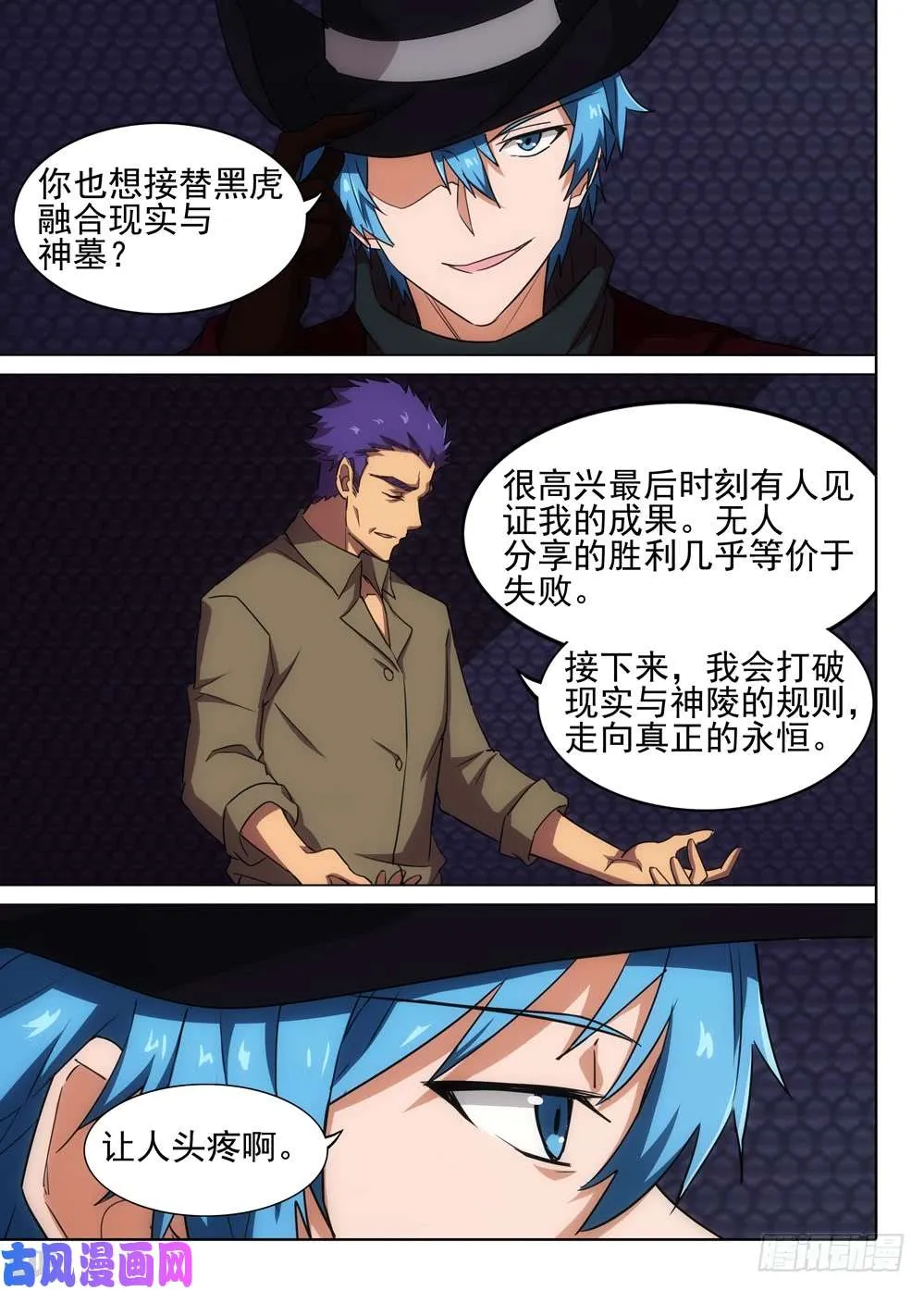 第555墓：地下 第10页
