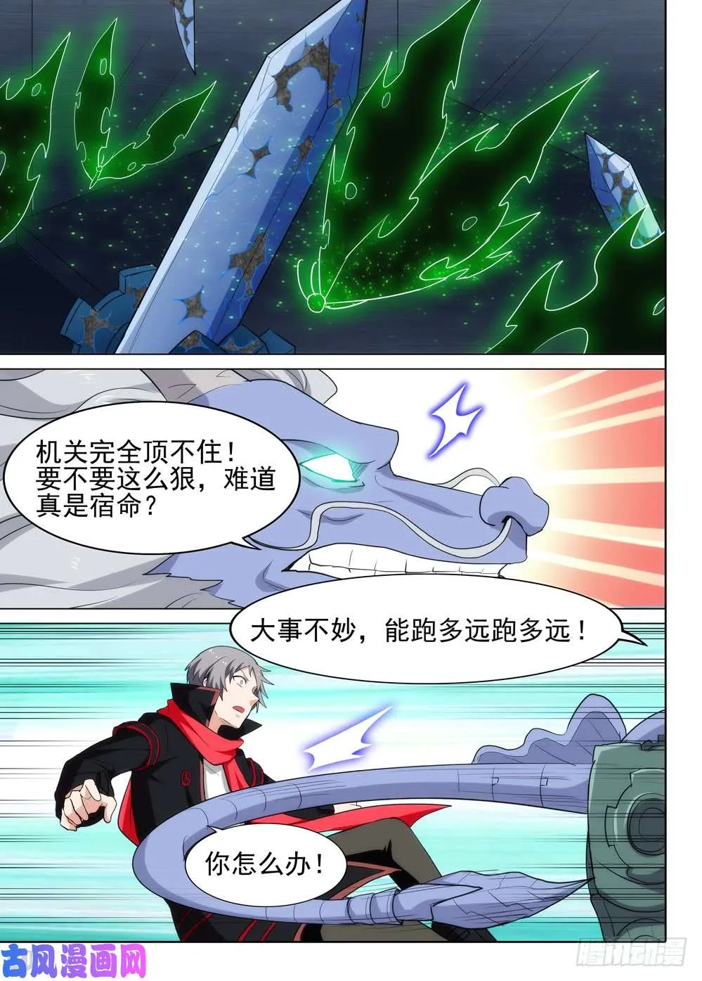 第556墓：降临 第12页