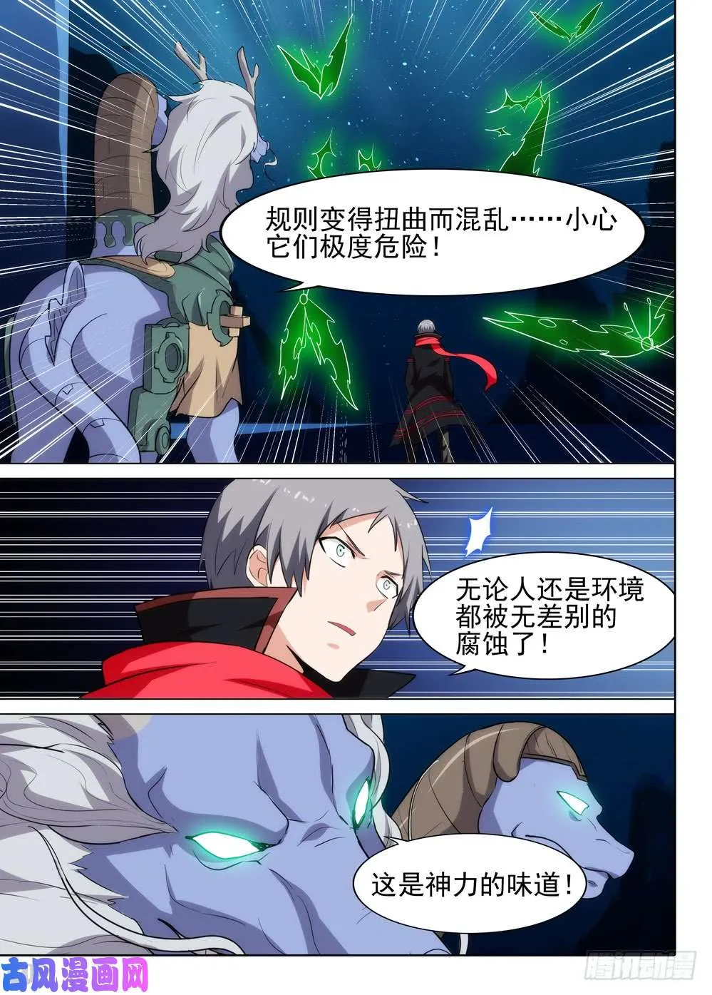 第556墓：降临 第10页