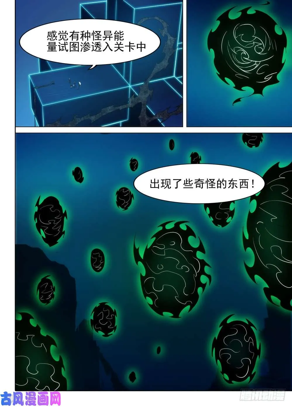 第556墓：降临 第5页